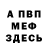 Героин хмурый mop got